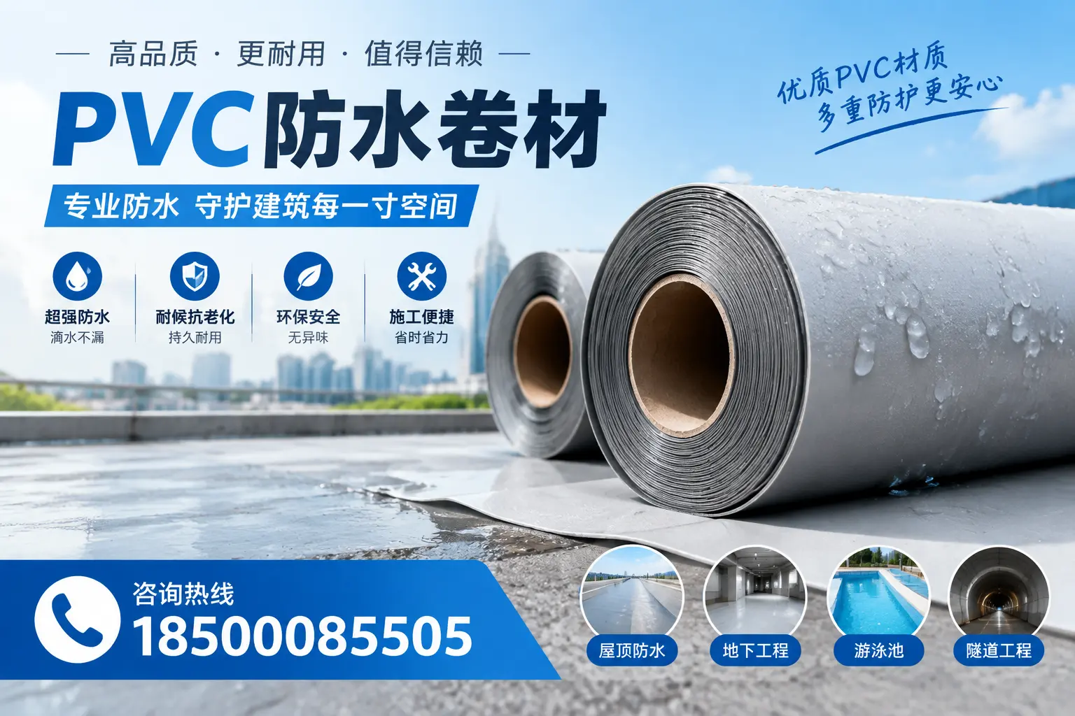 如何评估PVC防水卷材的性价比？鄂尔多斯消费者必读
