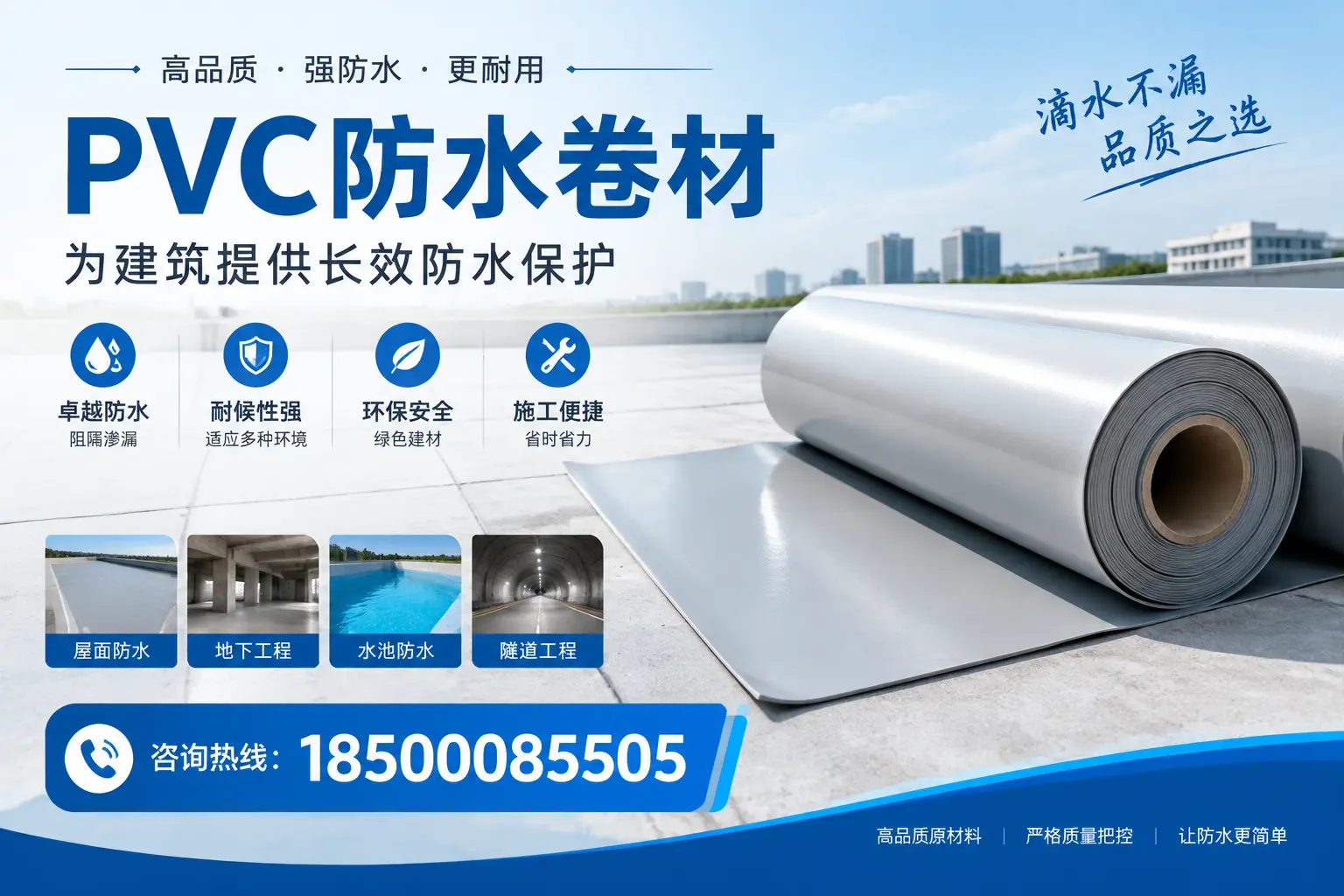 如何选择适合的PVC防水卷材？专家为您解答鄂尔多斯的需求