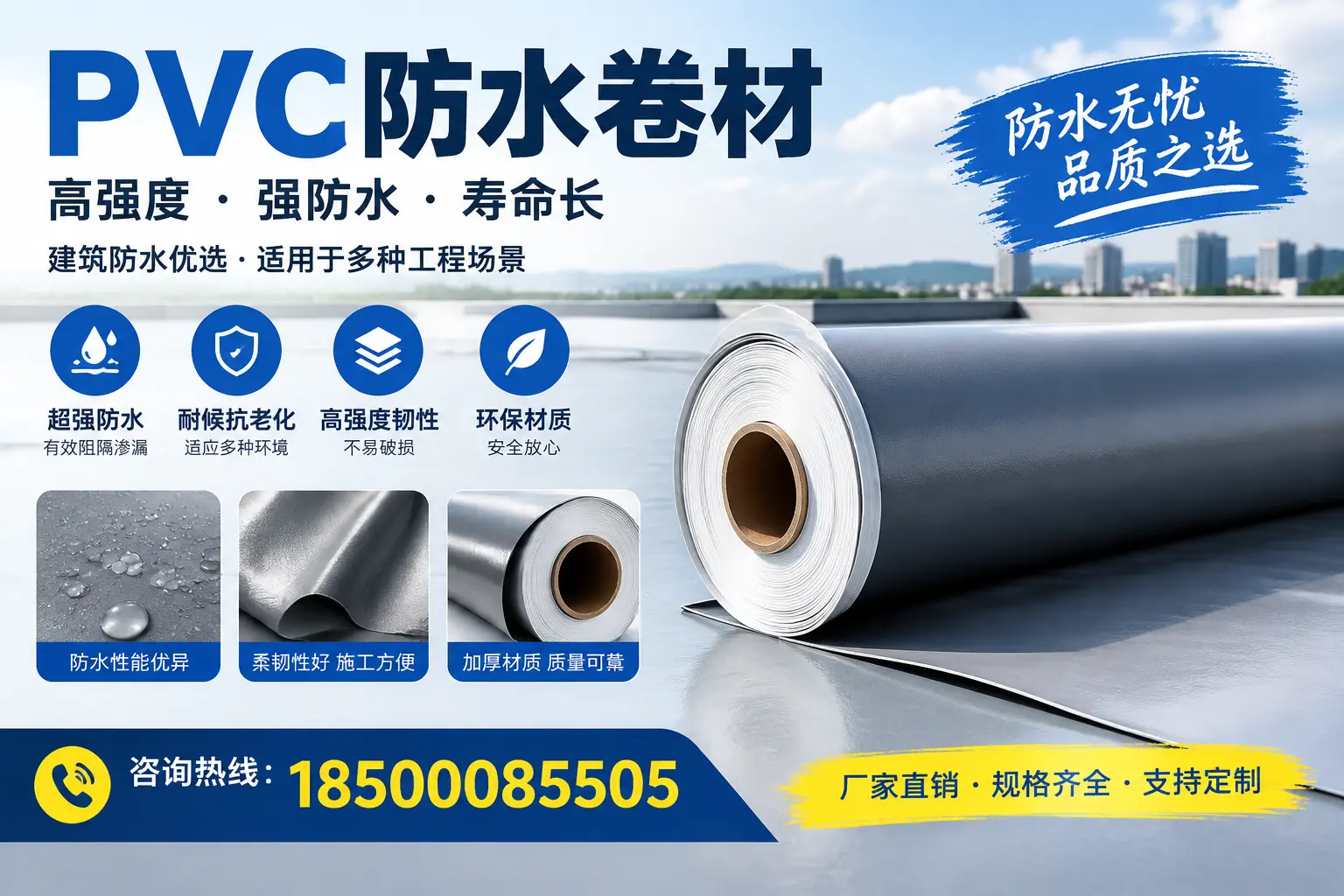 PVC防水卷材的性能测试方法，确保质量与安全鄂尔多斯