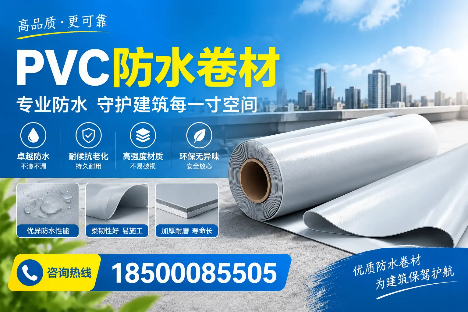PVC防水卷材的施工流程详解，适合鄂尔多斯装修工人